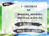 新人教部編語文七下 5-21《游山西村》 課件