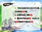 新人教部編語文七下 5-21《游山西村》 課件