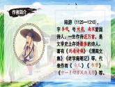 新人教部編語文七下 5-21《游山西村》 課件