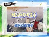 新人教部編語文七下 5-21《游山西村》 課件