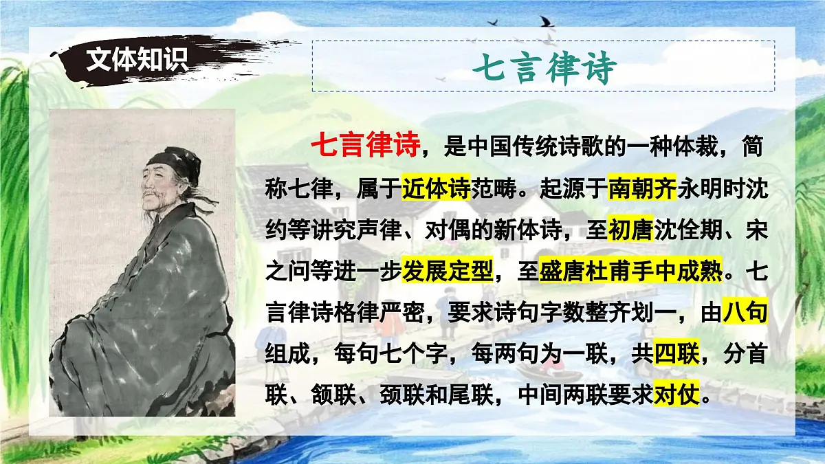 新人教部编语文七下 5-21《游山西村》 课件第7页
