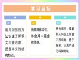 新人教部編語(yǔ)文七年級(jí)下 6-22《太空一日》 教學(xué)課件
