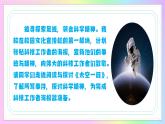 新人教部編語(yǔ)文七年級(jí)下 6-22《太空一日》 教學(xué)課件