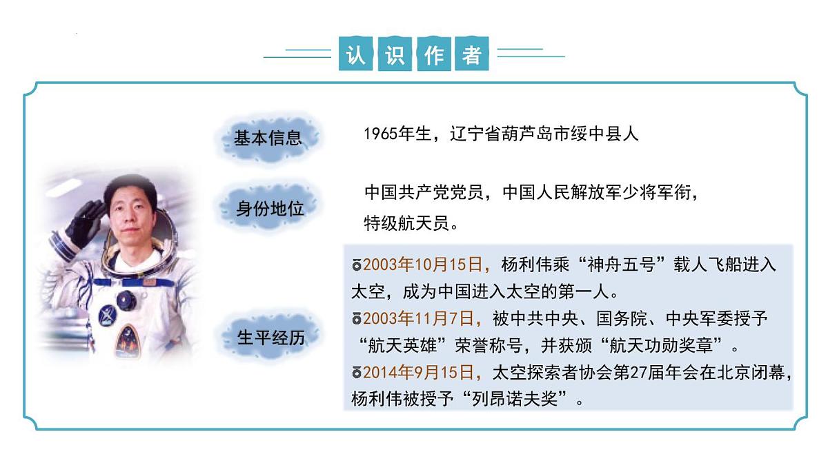 新人教部编语文七下 6-22《太空一日》 课件第8页