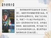 新人教部編語(yǔ)文七年級(jí)下 6-22《太空一日》課件