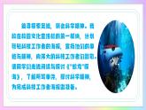新人教部編語文七年級下 6-23《“蛟龍”探?！?教學(xué)課件