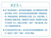新人教部編語文七年級下 6-23《“蛟龍”探海》-課件