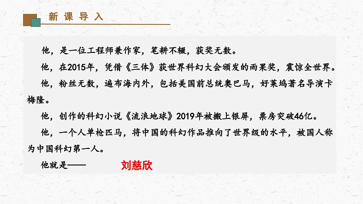 新人教部编语文七下 6-24《带上她的眼睛》 课件第2页