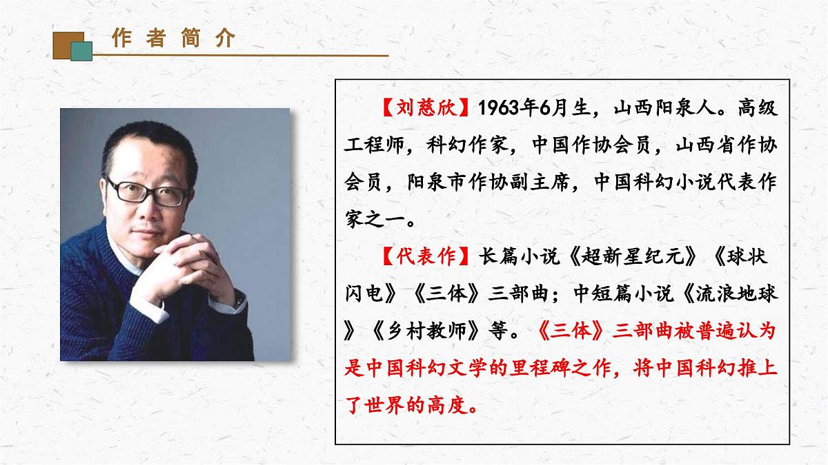 新人教部编语文七下 6-24《带上她的眼睛》 课件第3页