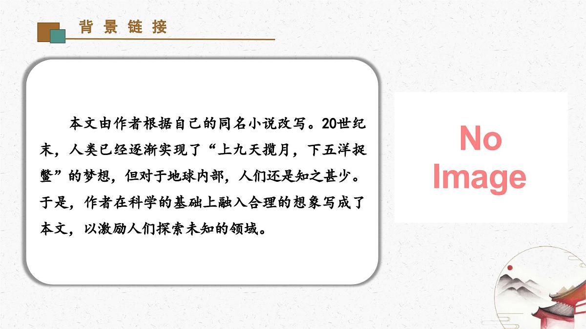 新人教部编语文七下 6-24《带上她的眼睛》 课件第4页