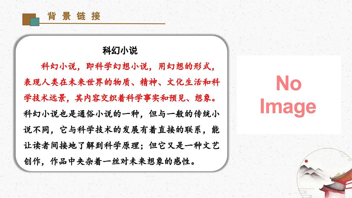 新人教部编语文七下 6-24《带上她的眼睛》 课件第5页