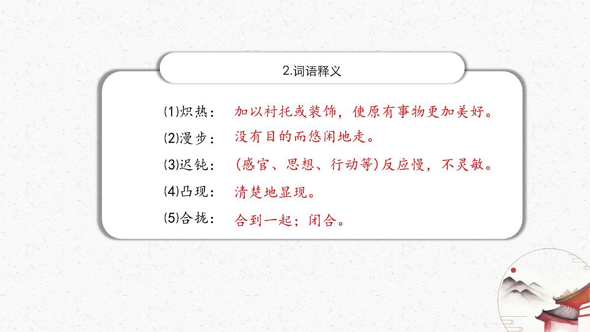新人教部编语文七下 6-24《带上她的眼睛》 课件第7页