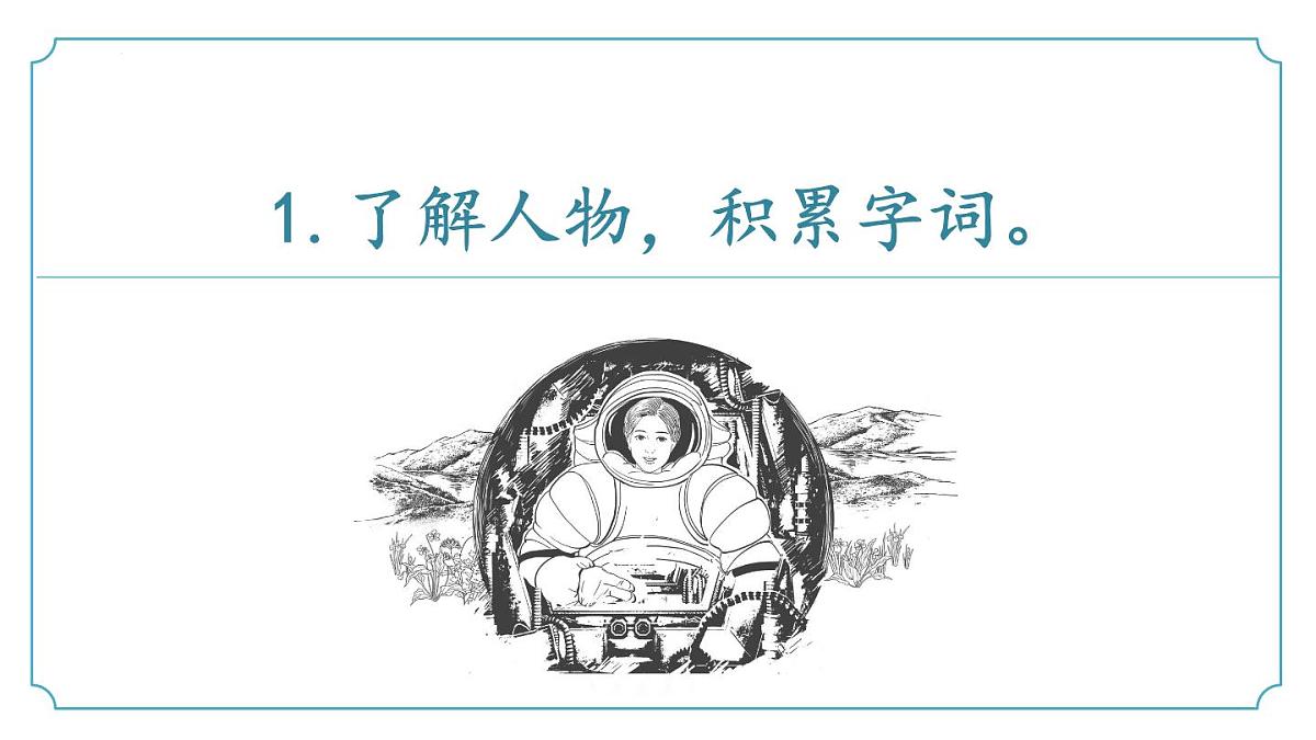 新人教部编语文七下 6-24《带上她的眼睛》课件第7页
