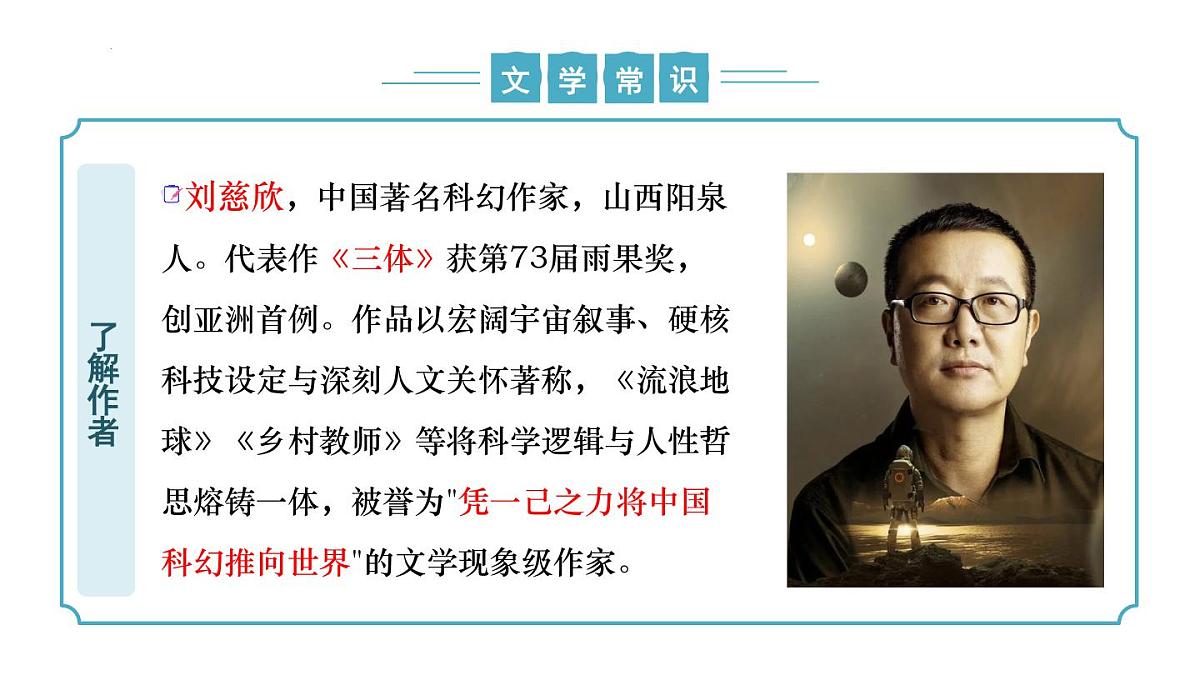 新人教部编语文七下 6-24《带上她的眼睛》课件第8页