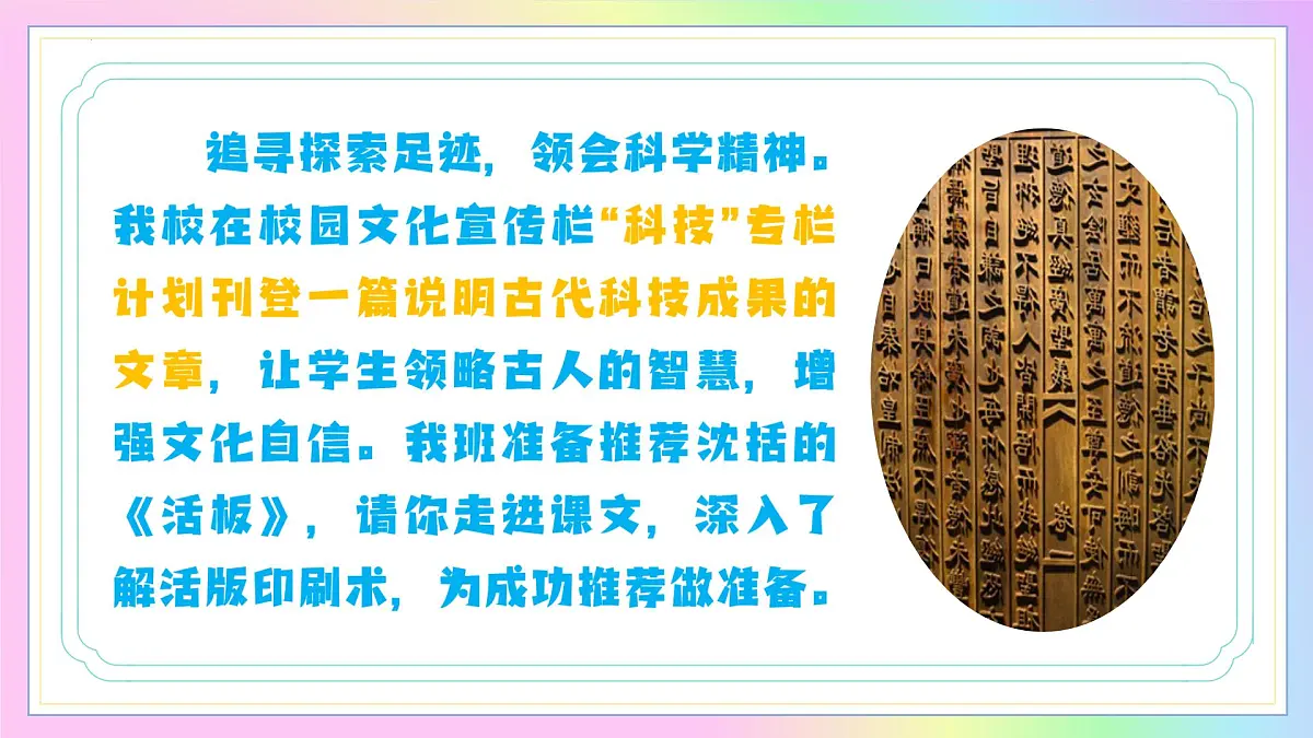 新人教部编语文七下 6-25《活板》 教学课件第5页
