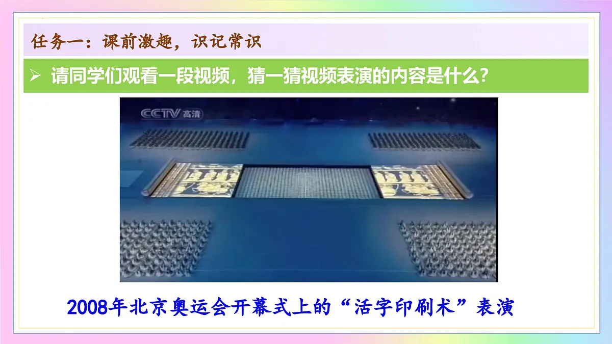 新人教部编语文七下 6-25《活板》 教学课件第7页
