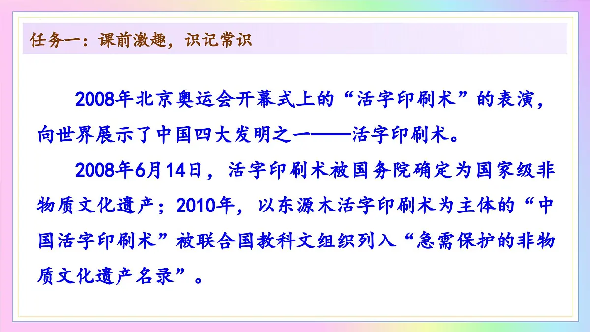 新人教部编语文七下 6-25《活板》 教学课件第8页