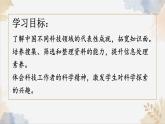 新人教部編語(yǔ)文七下 第六單元《搜集與整理》 課件