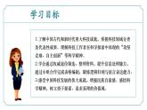 新人教部編語(yǔ)文七下 第六單元《搜集與整理：中國(guó)的科技成就》課件