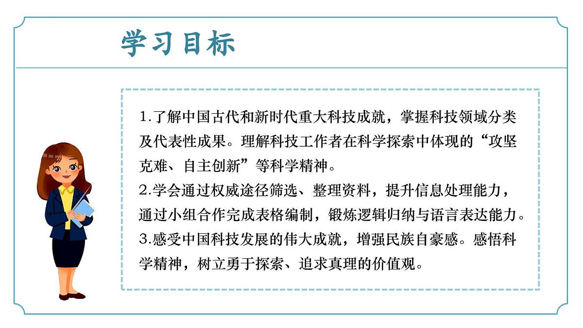 新人教部编语文七下 第六单元《搜集与整理：中国的科技成就》课件第3页
