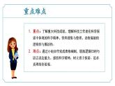 新人教部編語(yǔ)文七下 第六單元《搜集與整理：中國(guó)的科技成就》課件