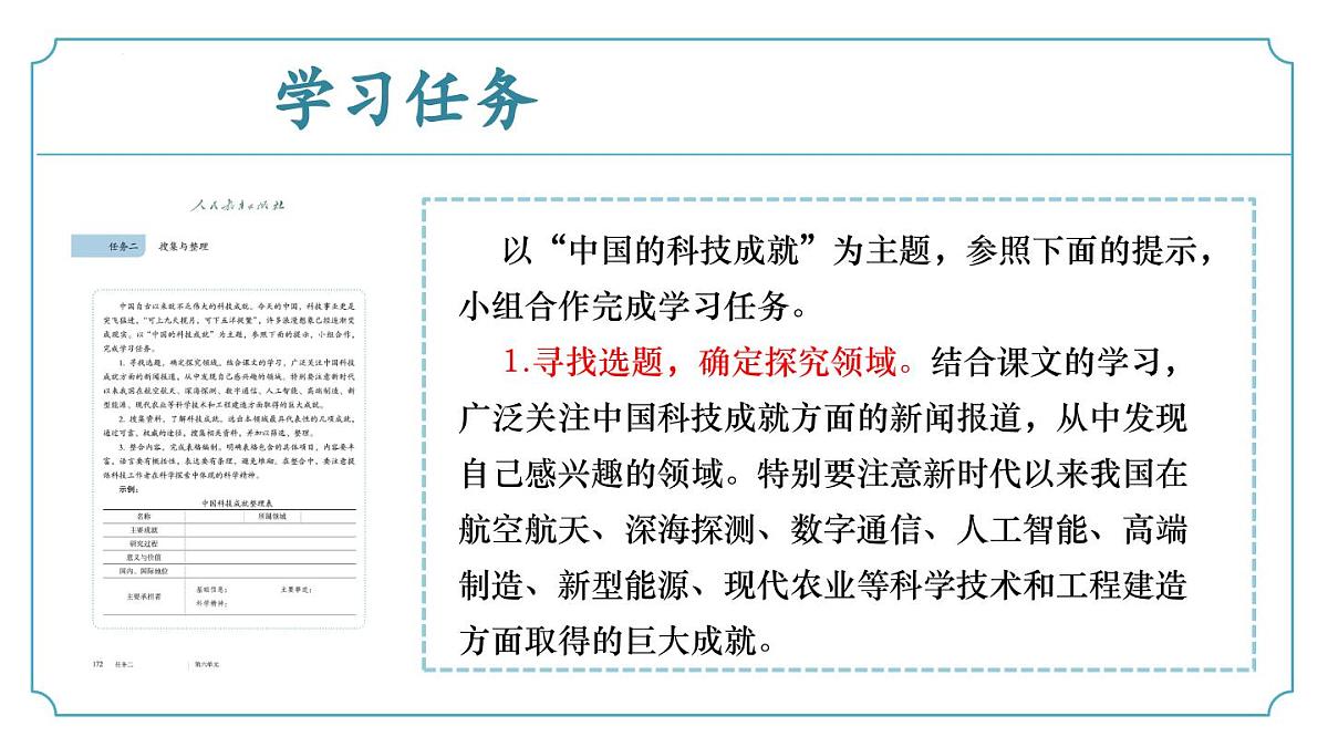 新人教部编语文七下 第六单元《搜集与整理：中国的科技成就》课件第7页