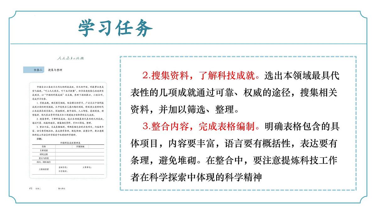 新人教部编语文七下 第六单元《搜集与整理：中国的科技成就》课件第8页