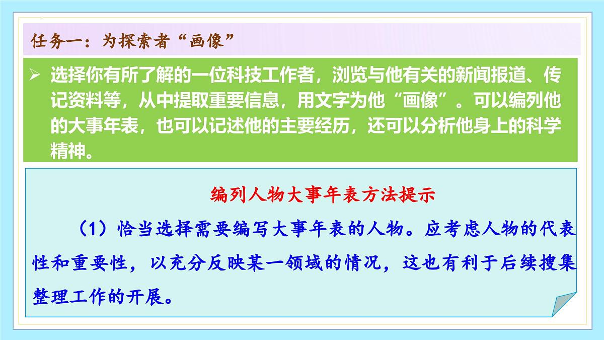 新人教部编语文七下 第六单元《表达与呈现》教学课件第7页