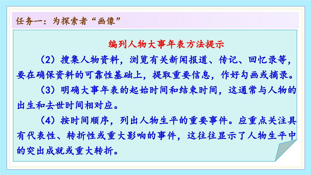 新人教部编语文七下 第六单元《表达与呈现》教学课件第8页