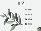 新人教部編語(yǔ)文七下 第六單元《表達(dá)與呈現(xiàn)》考場(chǎng)滿分作文五大技巧課件