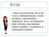 新人教部編語(yǔ)文七下 第六單元《表達(dá)與呈現(xiàn)：致敬科技》課件