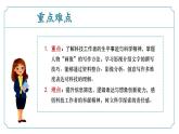 新人教部編語(yǔ)文七下 第六單元《表達(dá)與呈現(xiàn)：致敬科技》課件