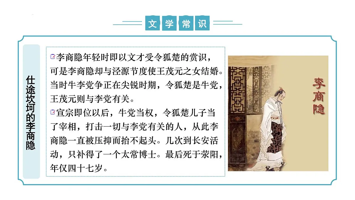 新人教部编语文七下 第六单元课外古诗词诵读2《贾生》 课件第7页