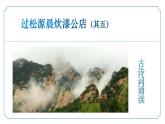 新人教部編語(yǔ)文七下 第六單元課外古詩(shī)詞誦讀2《過(guò)松源晨炊漆公店》課件