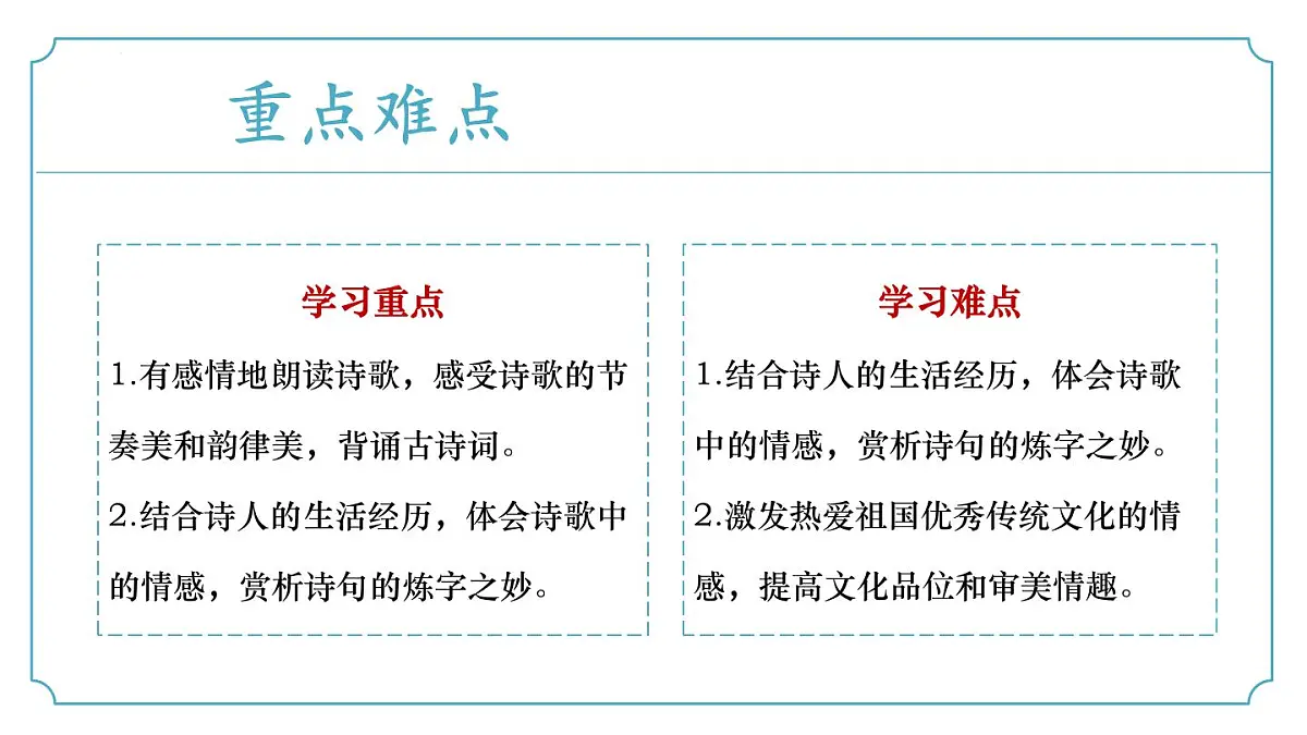 新人教部编语文七下 第六单元课外古诗词诵读2《过松源晨炊漆公店》课件第4页