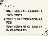 新人教部編版七下 第二單元寫作《學(xué)習(xí)抒情》-課件