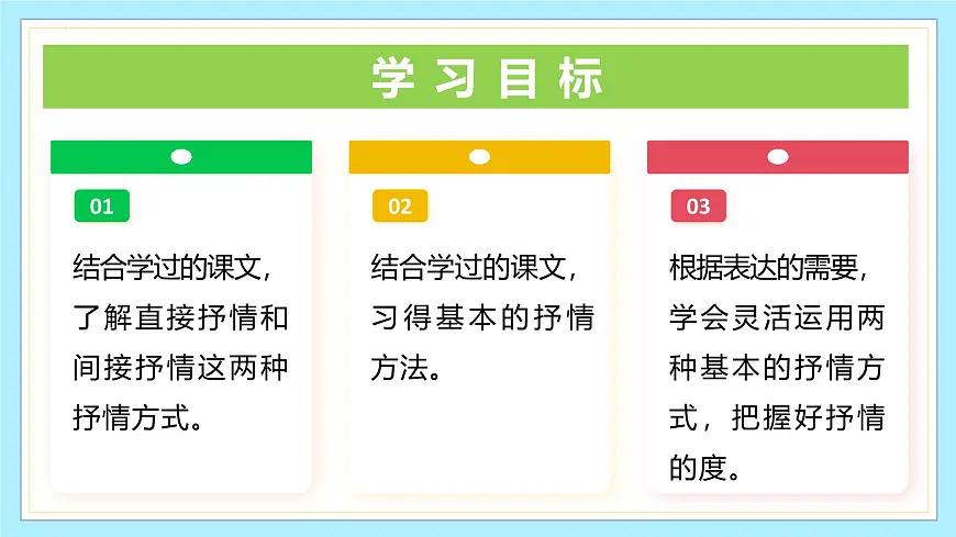 新人教部编版语文七下 第二单元写作《学习抒情》教学课件第2页