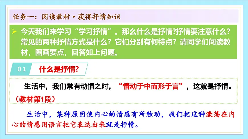 新人教部编版语文七下 第二单元写作《学习抒情》教学课件第6页
