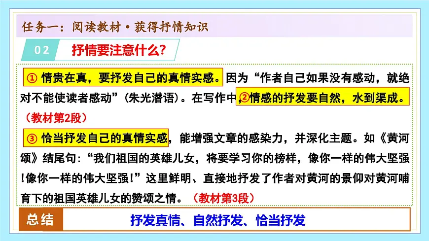 新人教部编版语文七下 第二单元写作《学习抒情》教学课件第7页