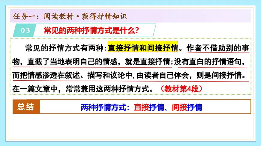 新人教部编版语文七下 第二单元写作《学习抒情》教学课件第8页