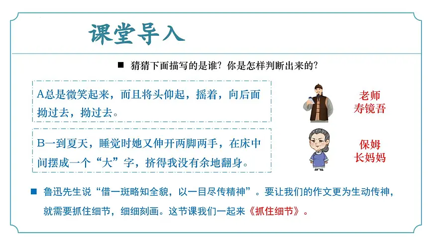新人教部编版语文七下 第三单元写作《抓住细节》 教学课件第5页