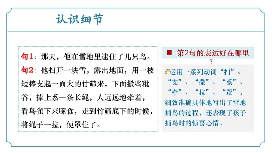 新人教部编版语文七下 第三单元写作《抓住细节》 教学课件第6页