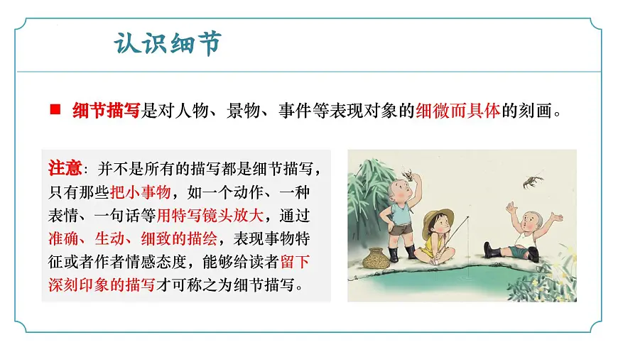 新人教部编版语文七下 第三单元写作《抓住细节》 教学课件第7页
