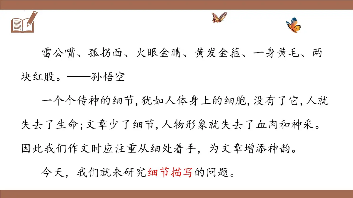 新人教部编版语文七下 第三单元写作《抓住细节》 课件第2页