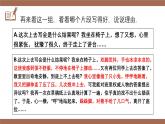 新人教部編版語文七下 第三單元寫作《抓住細(xì)節(jié)》 課件