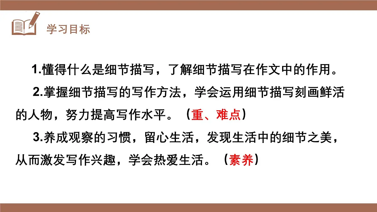 新人教部编版语文七下 第三单元写作《抓住细节》 课件第6页
