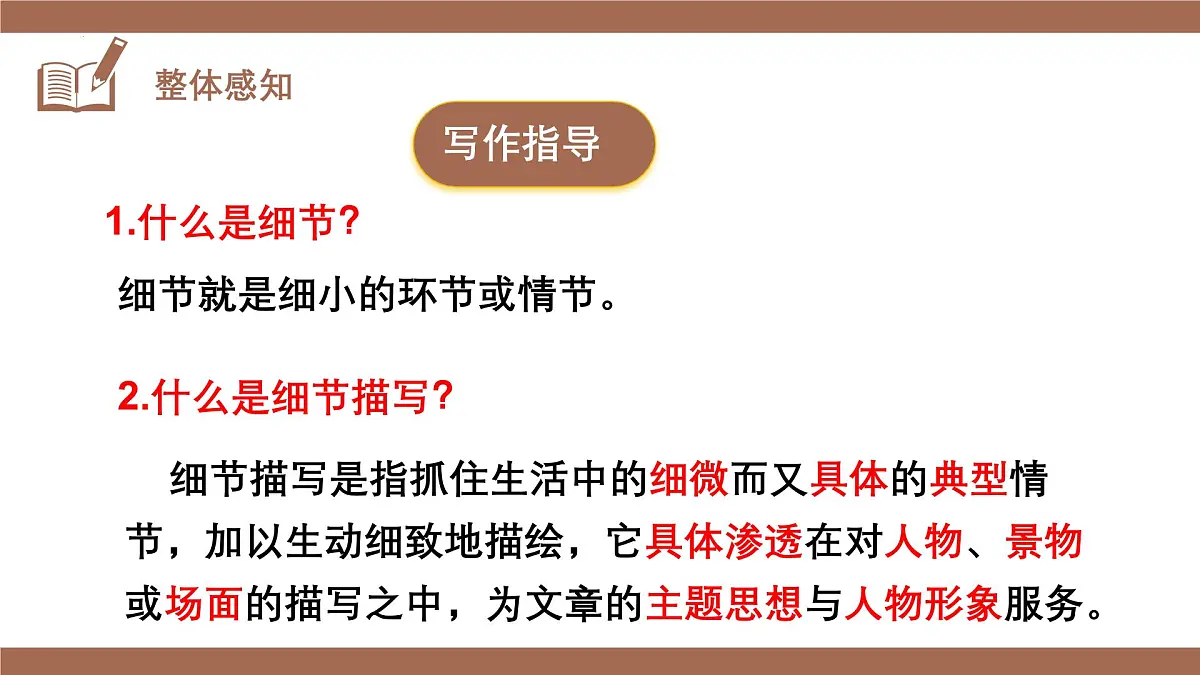 新人教部编版语文七下 第三单元写作《抓住细节》 课件第7页