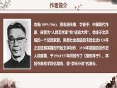 新人教部編版語文七下 第三單元《駱駝祥子》 教學(xué)課件
