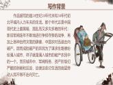 新人教部編版語文七下 第三單元《駱駝祥子》 教學(xué)課件