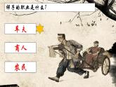 新人教部編版語文七下 第三單元《駱駝祥子》習題課件
